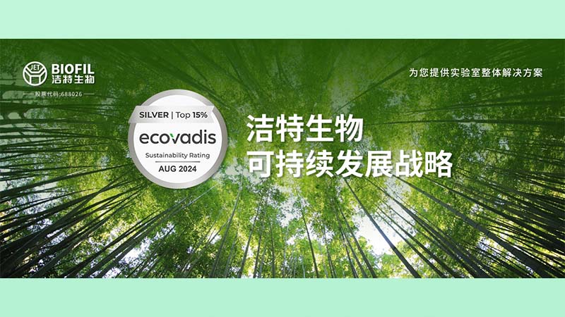 122大阳城集团网站生物荣膺Ecovadis银奖！跻身全球受评企业前15%